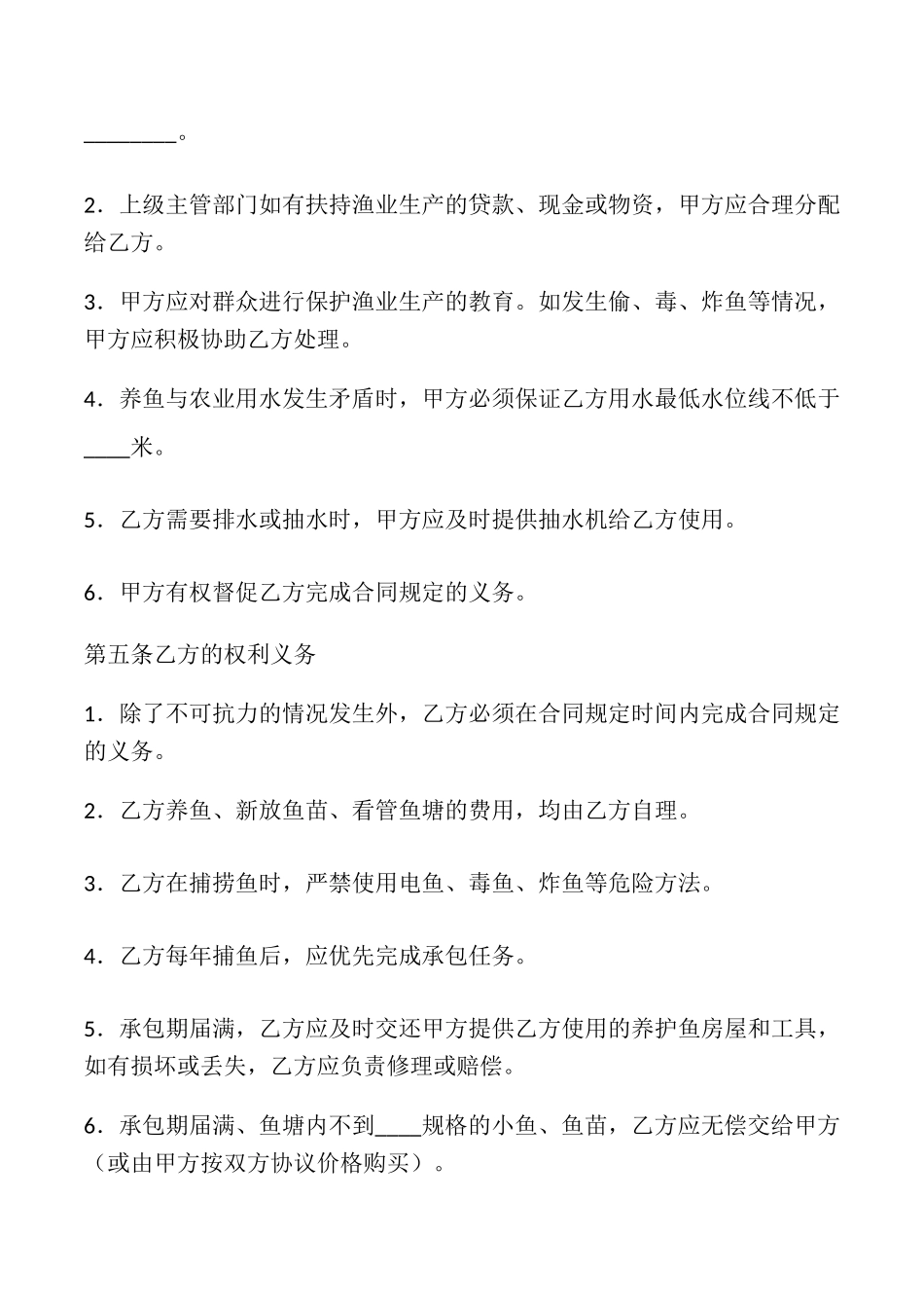 精品内部承包经营合同样书_第2页