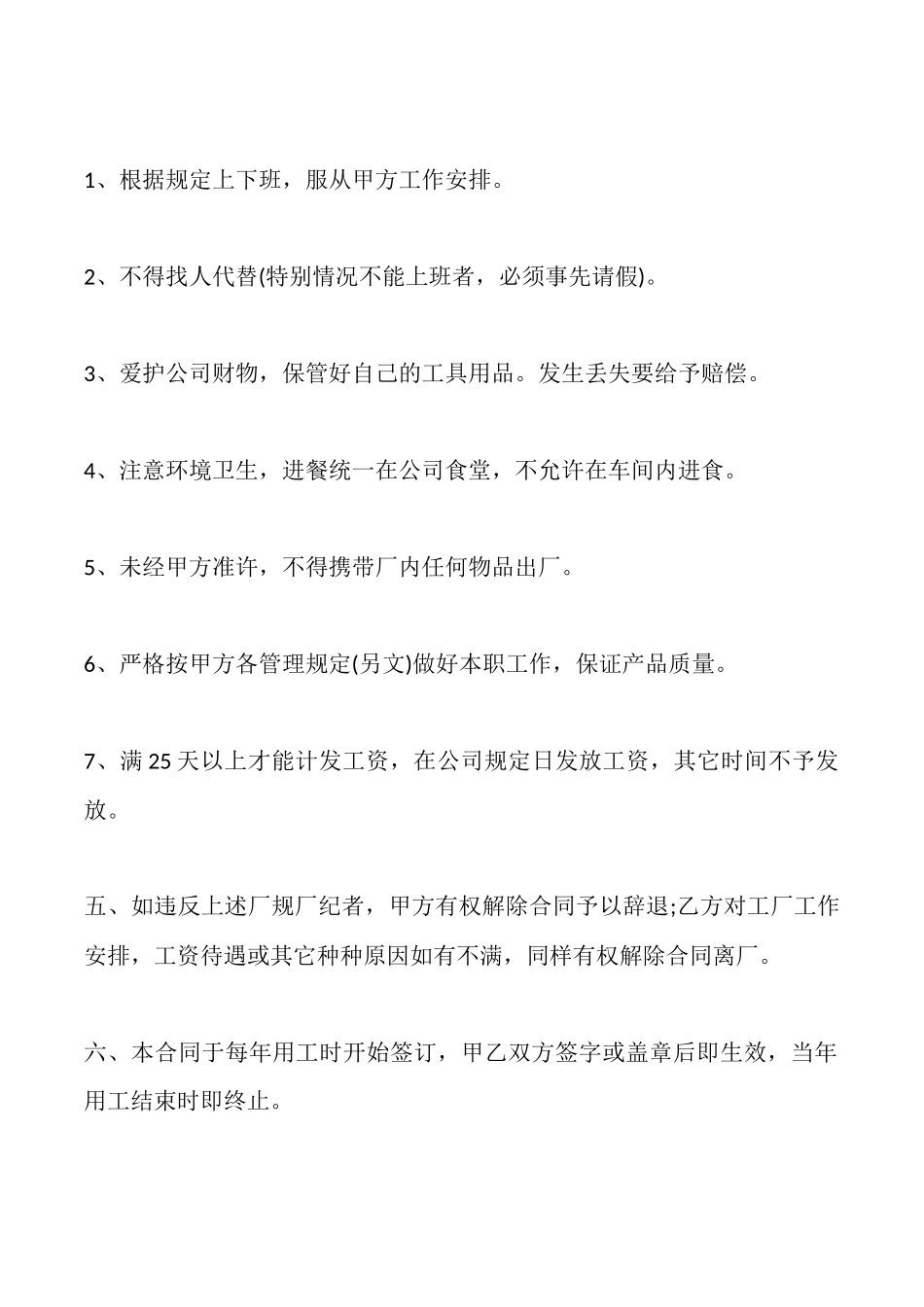 精品劳务劳动合同_第2页