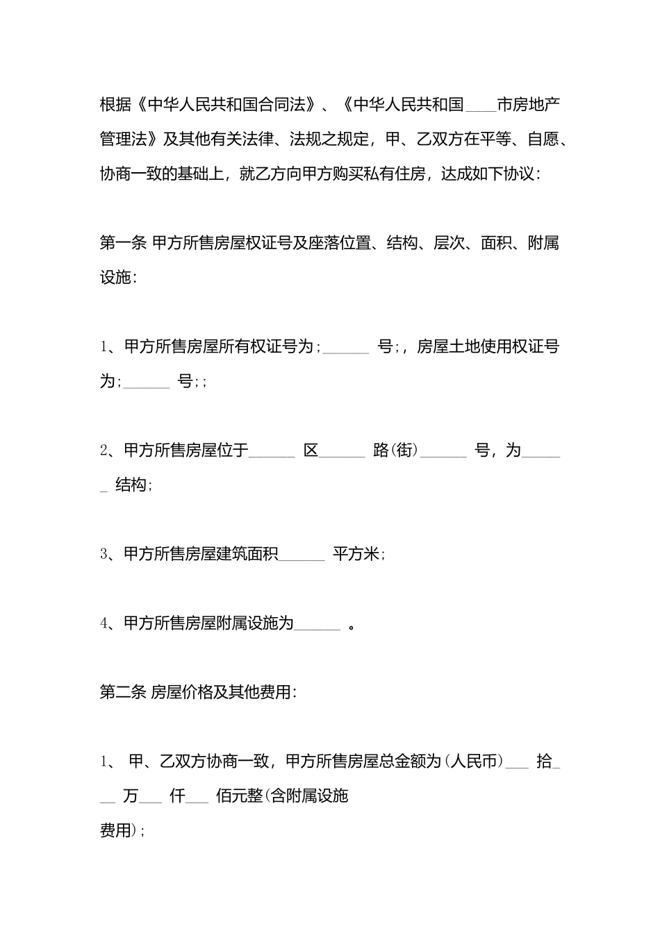 精品公寓购房合同_第3页
