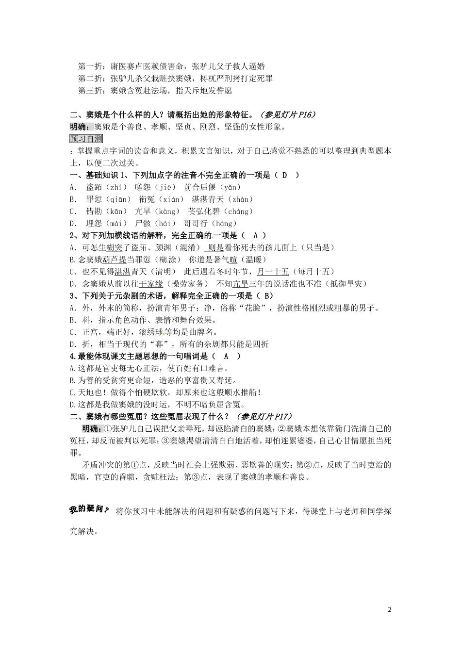 湖北省云梦县梦泽高中高二语文《窦娥冤》导学案 新人教版_第2页