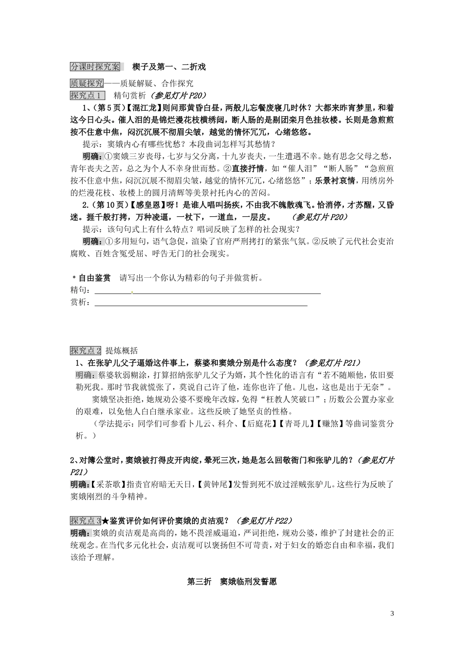 湖北省云梦县梦泽高中高二语文《窦娥冤》导学案 新人教版_第3页