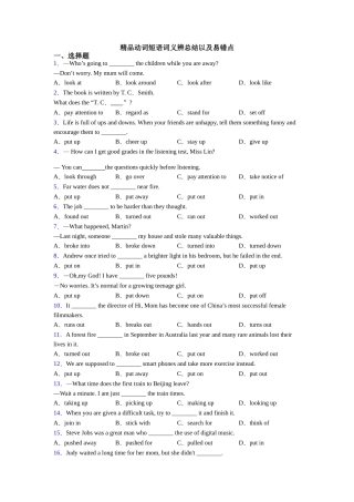 精品动词短语词义辨总结以及易错点