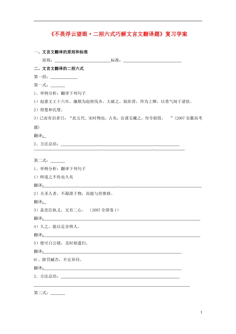 浙江省瓯海区三溪中学高考语文《文言文翻译》学案 新人教版_第1页