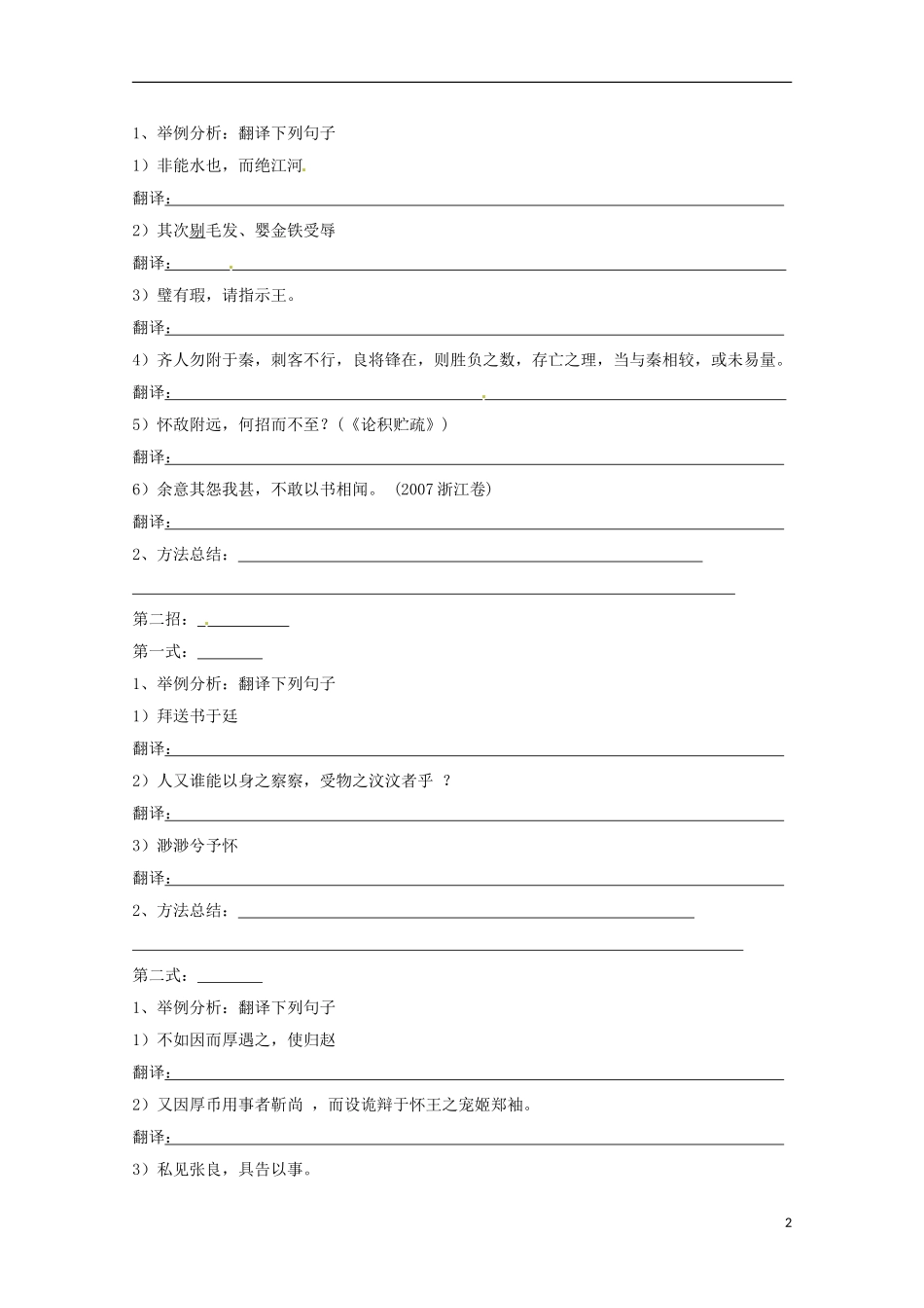 浙江省瓯海区三溪中学高考语文《文言文翻译》学案 新人教版_第2页