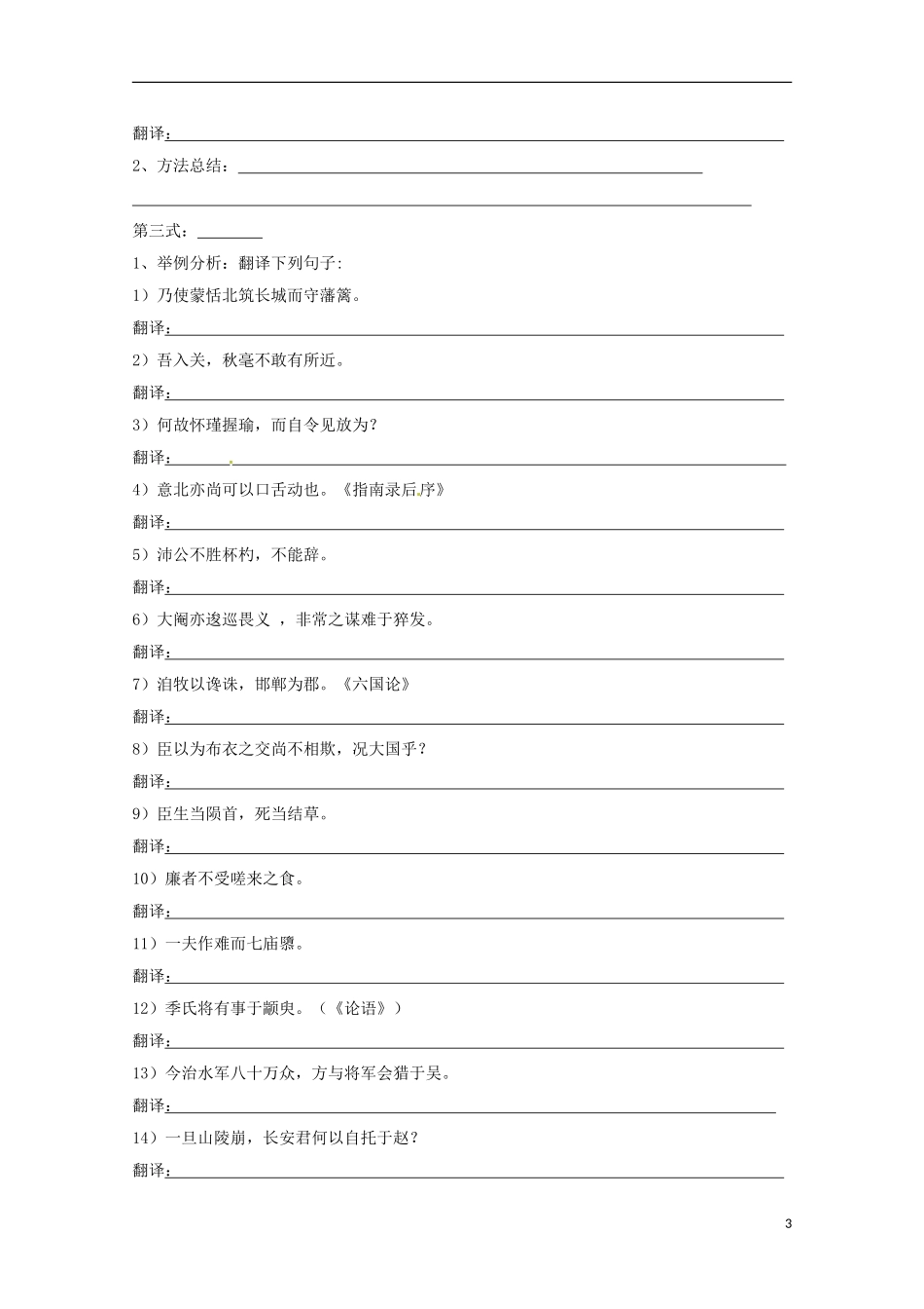 浙江省瓯海区三溪中学高考语文《文言文翻译》学案 新人教版_第3页