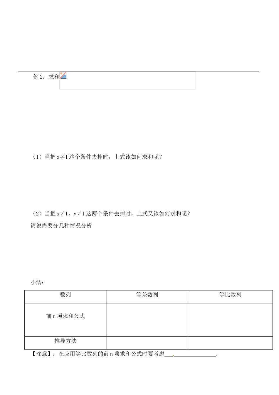 浙江省嘉善县新世纪学校2014高中数学 2.5 等比数列的前n项和（1）学案 新人教A版必修5_第3页