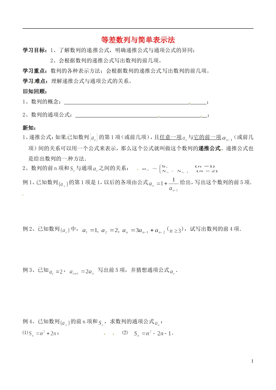 浙江省临海市白云高级中学高中数学 2.1数列的概念与简单表示法学案（2） 新人教A版A版必修5_第1页