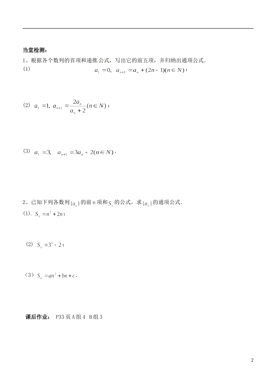 浙江省临海市白云高级中学高中数学 2.1数列的概念与简单表示法学案（2） 新人教A版A版必修5_第2页