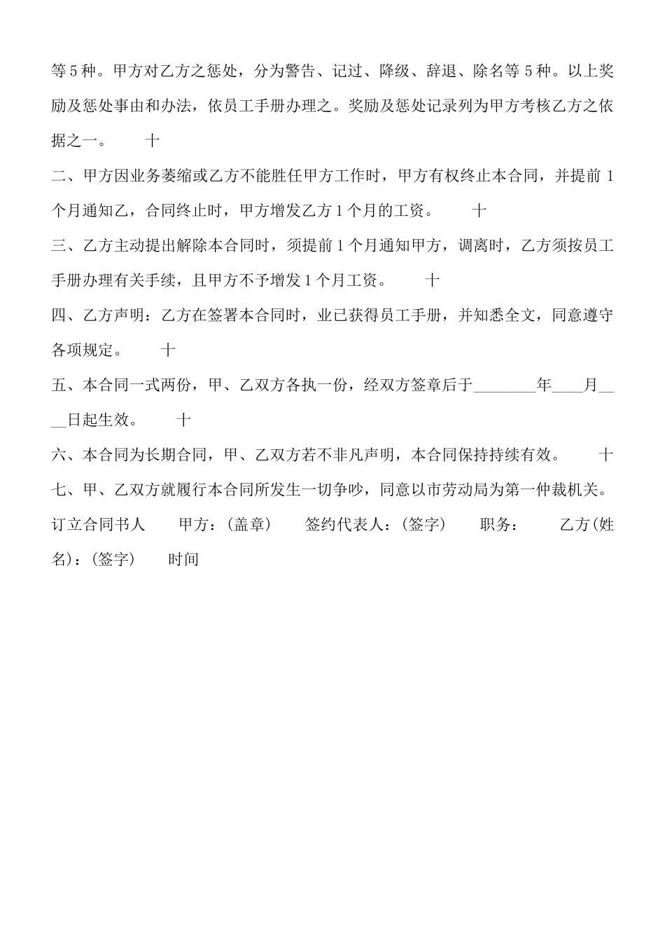 精品劳务聘用合同书_第2页