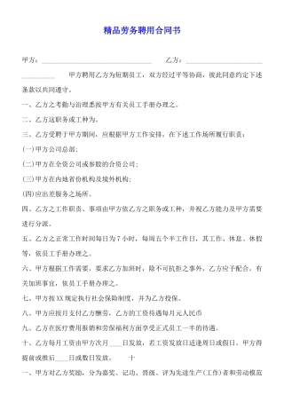 精品劳务聘用合同书