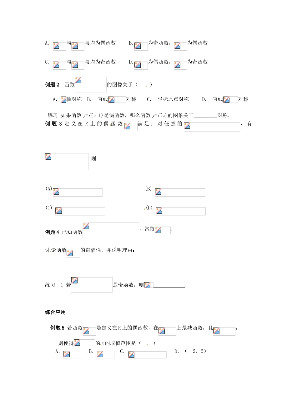 浙江省瓯海区三溪中学高一数学 函数的奇偶性教学案_第2页
