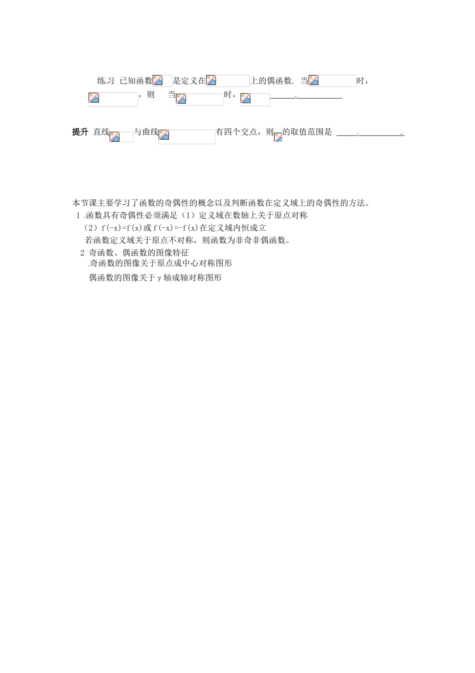 浙江省瓯海区三溪中学高一数学 函数的奇偶性教学案_第3页