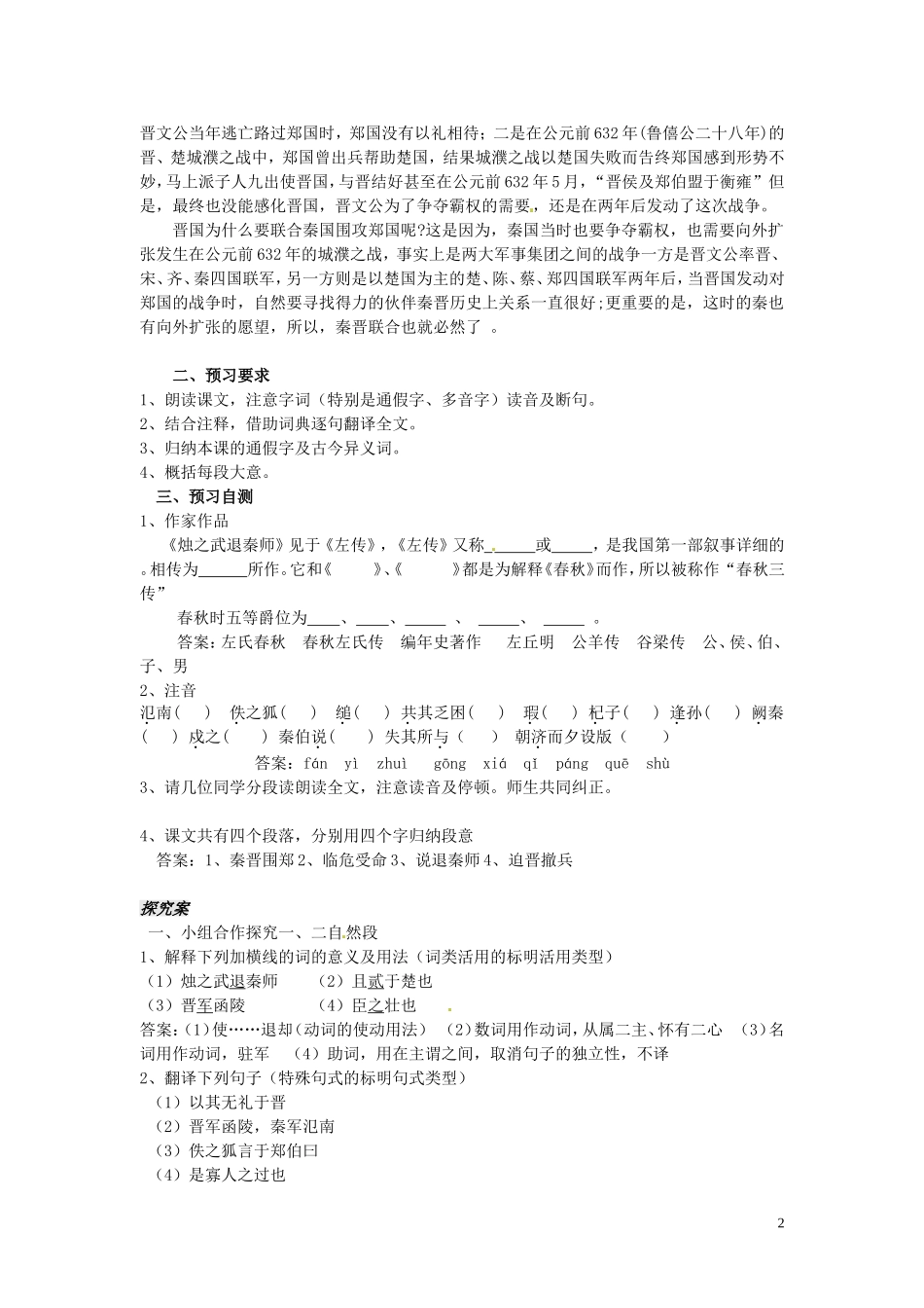 湖北省云梦县梦泽高中高一语文《烛之武退秦师》导学案 新人教版_第2页
