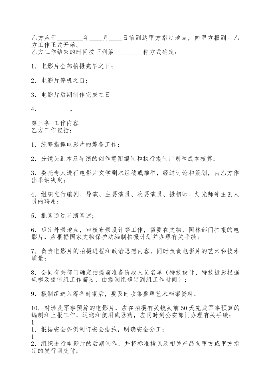 精品劳务聘用合同——范本_第2页