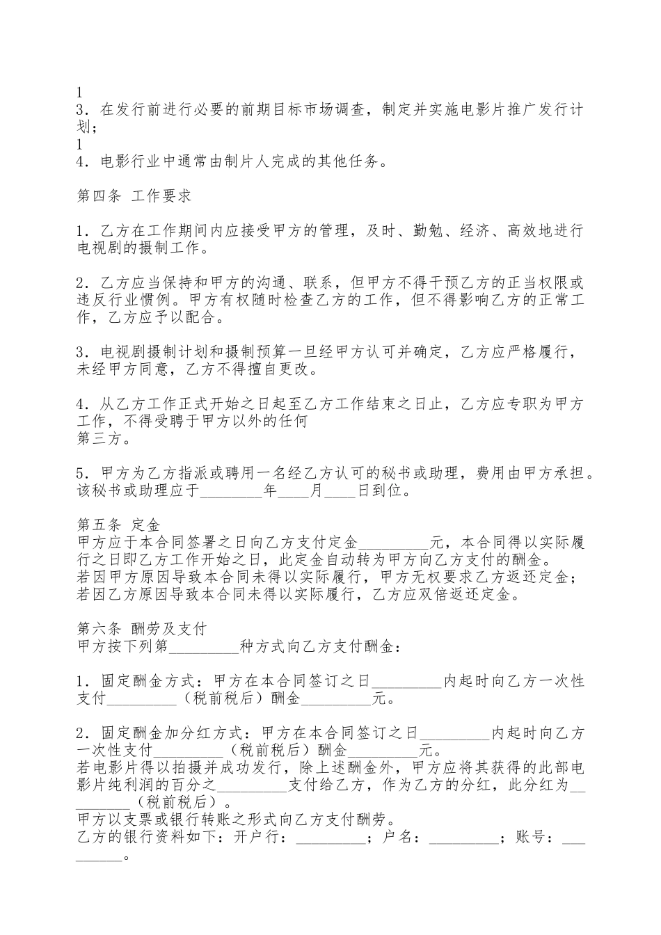 精品劳务聘用合同——范本_第3页