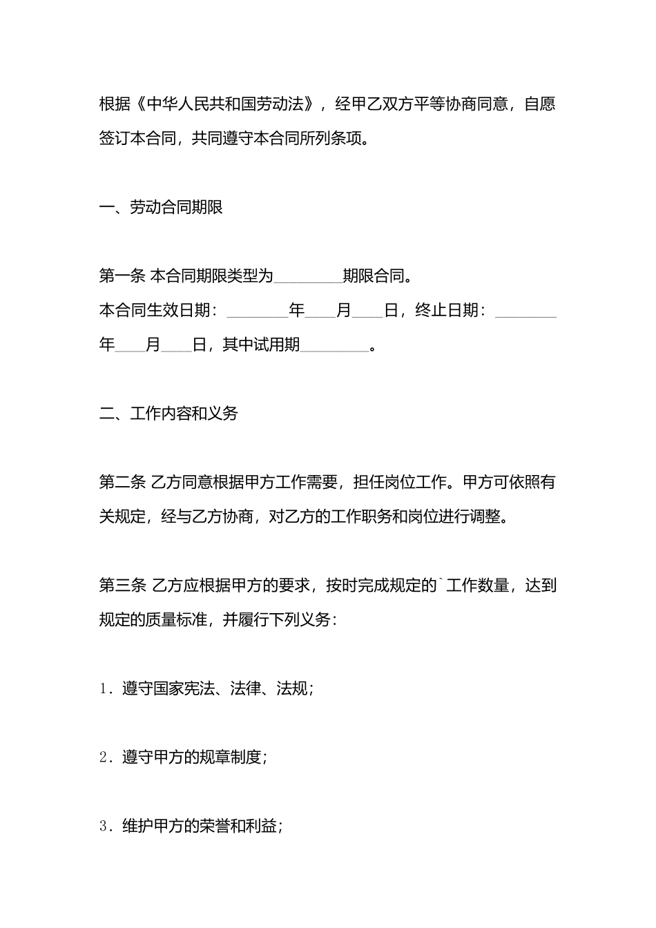 精品劳动合同书_第3页