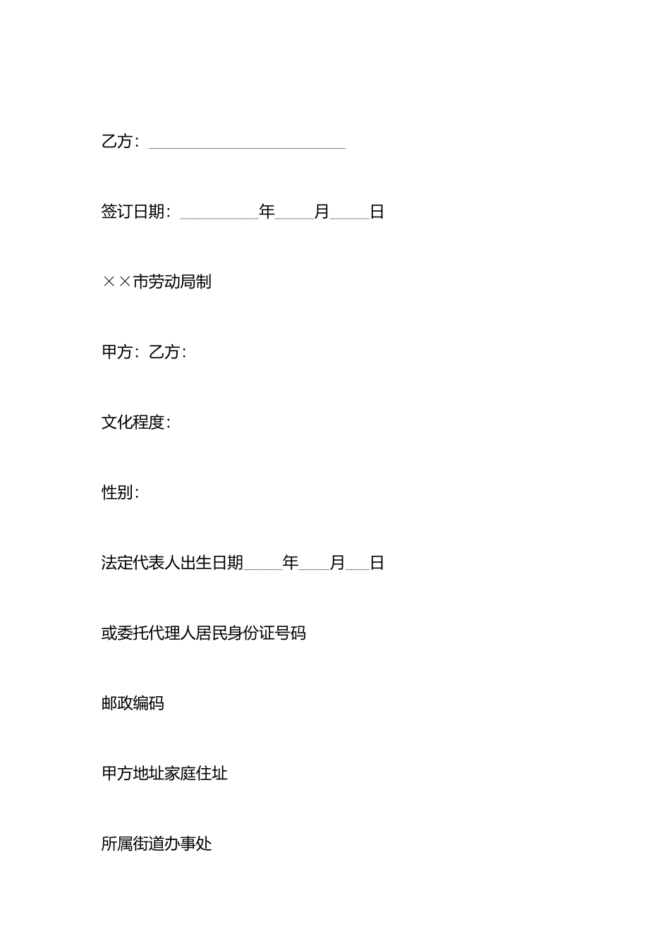 精品劳动合同_第3页