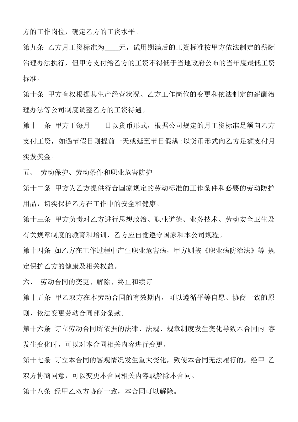 精品劳动合同样本_第2页