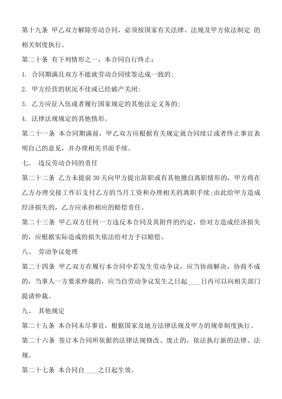 精品劳动合同样本_第3页