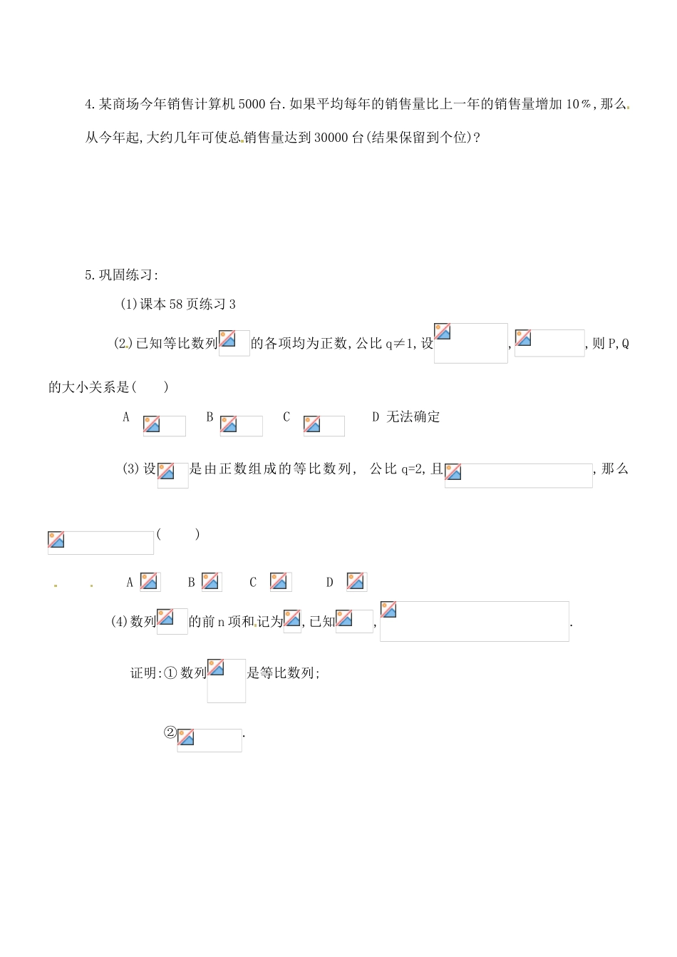 浙江省嘉善县新世纪学校2014高中数学 2.5 等比数列的前n项和（2）学案 新人教A版必修5_第2页