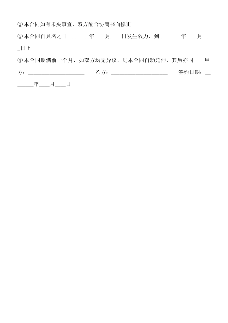 精品劳动聘用合同样本_第2页