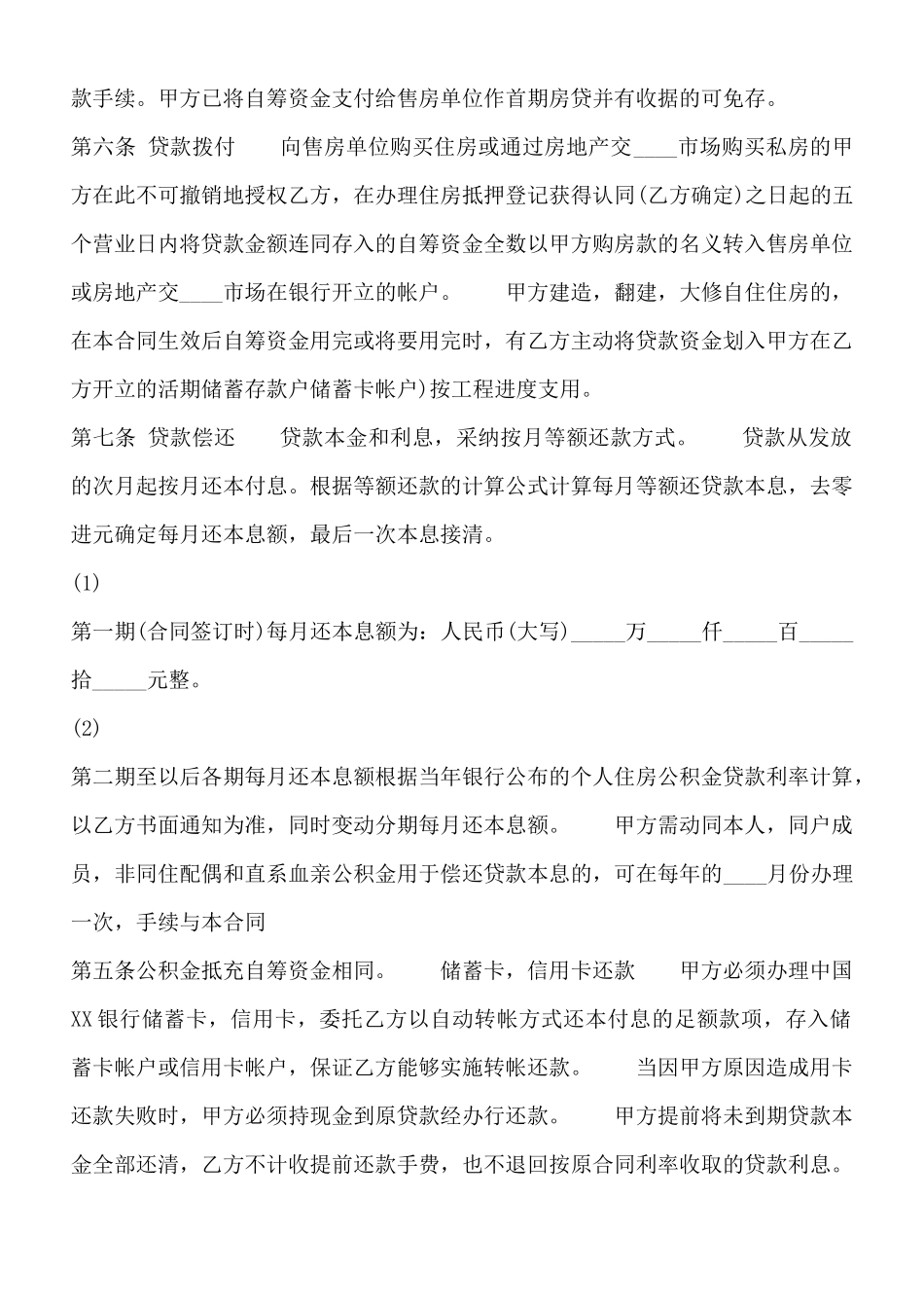 精品单位间借款合同范文_第2页