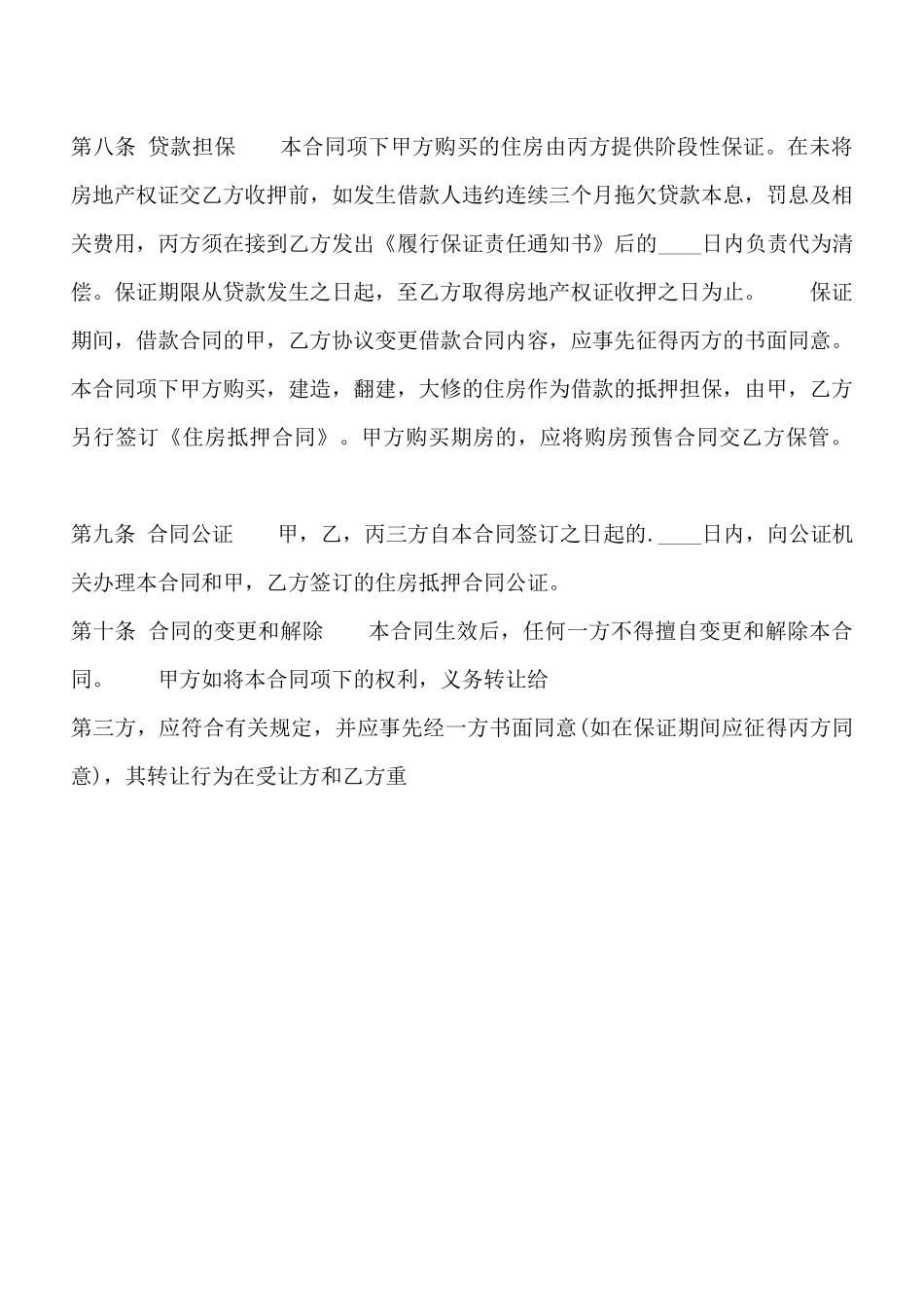 精品单位间借款合同范文_第3页