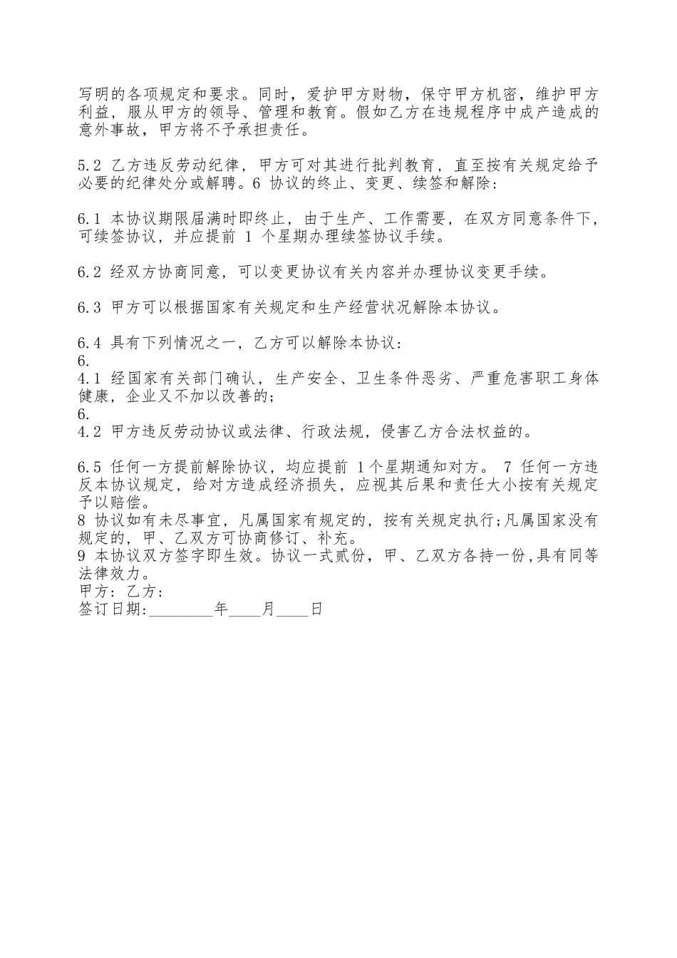 精品劳务雇佣合同——范本_第2页