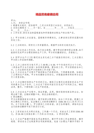 精品劳务雇佣合同——范本