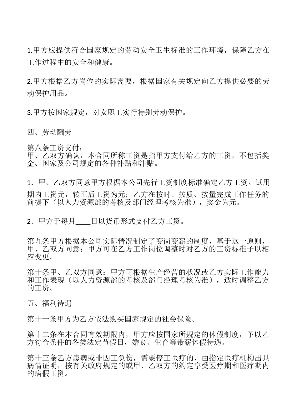 精品劳动合同模板_第2页