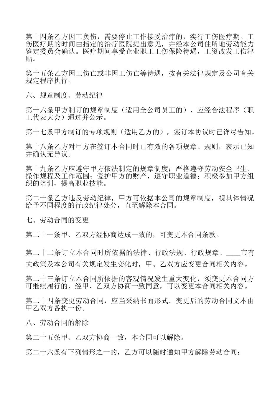 精品劳动合同模板_第3页