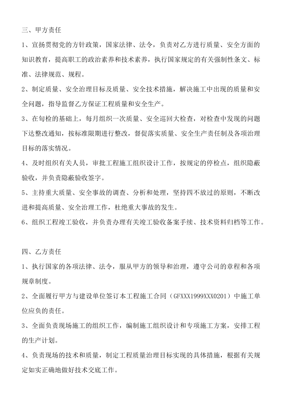 精品固定期限承包合同范本_第2页