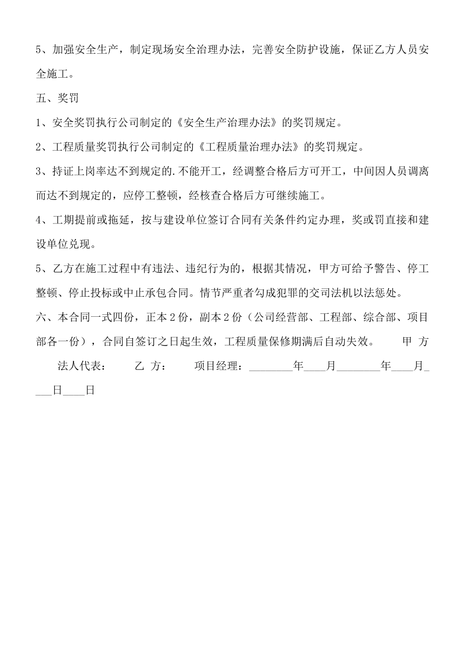 精品固定期限承包合同范本_第3页