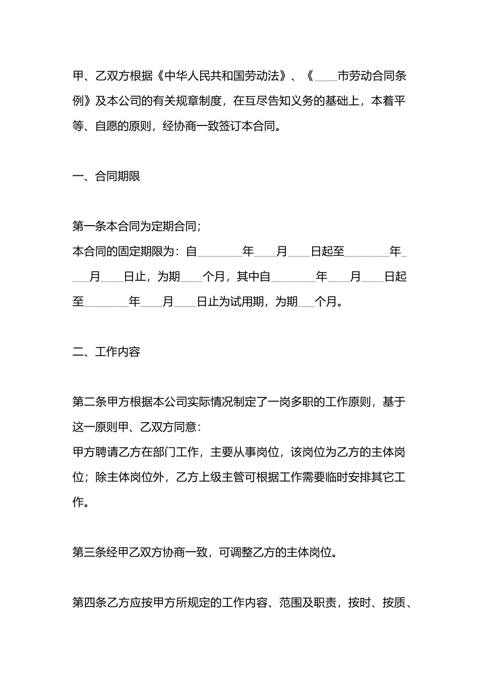 精品劳动合同模板_第3页