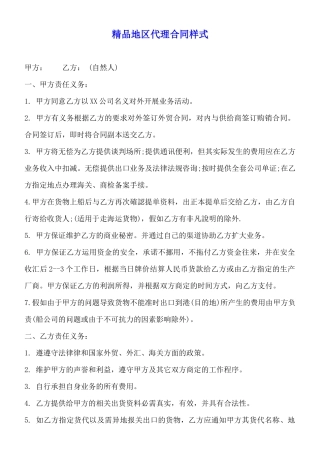 精品地区代理合同样式