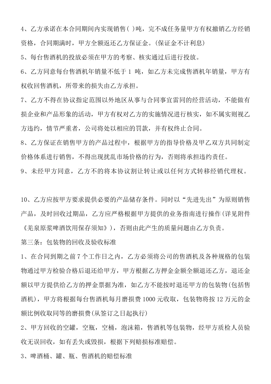 精品地区代理合同样本_第2页