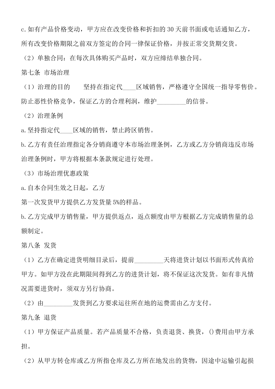 精品区域代理合同模板_第2页