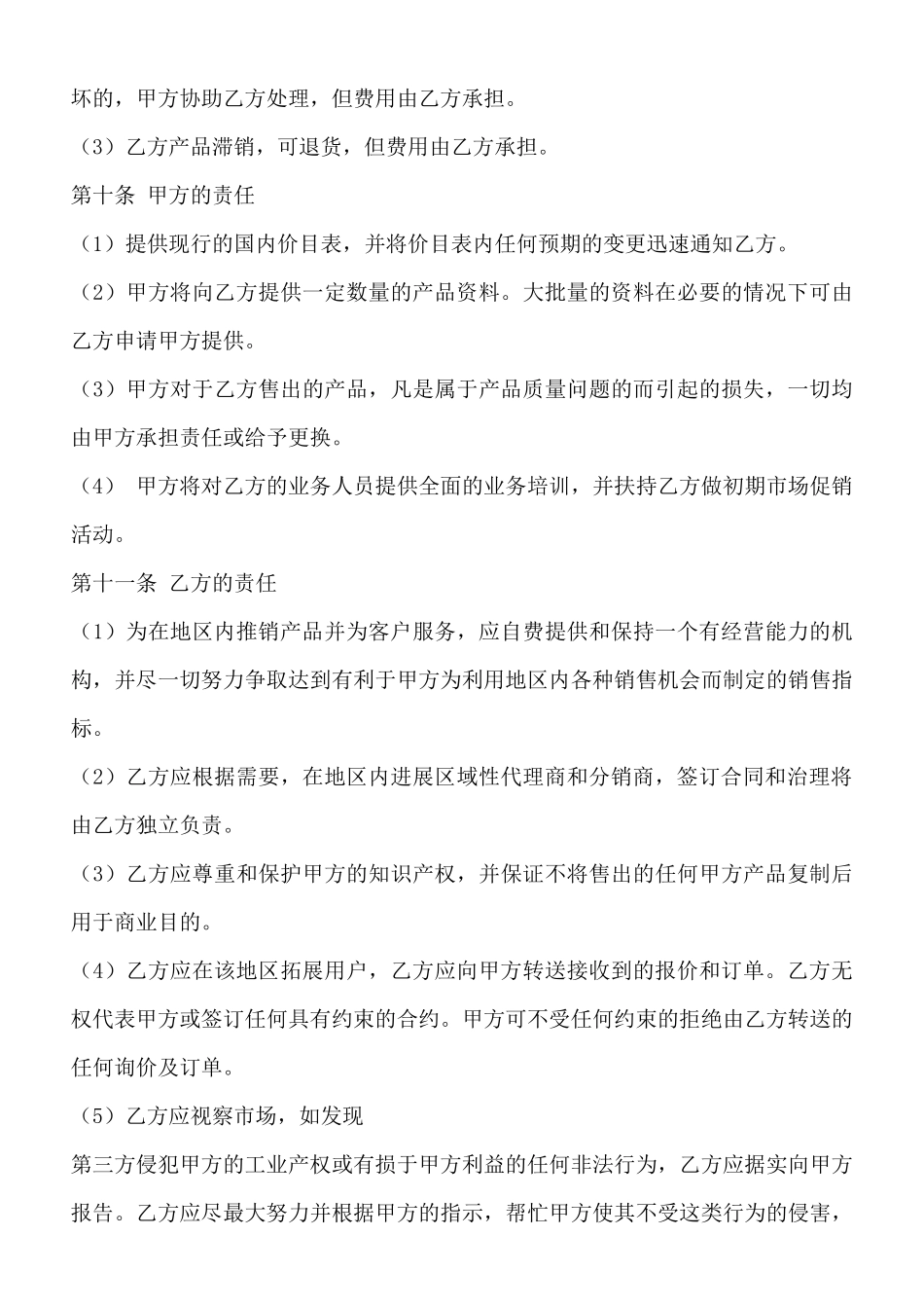 精品区域代理合同模板_第3页