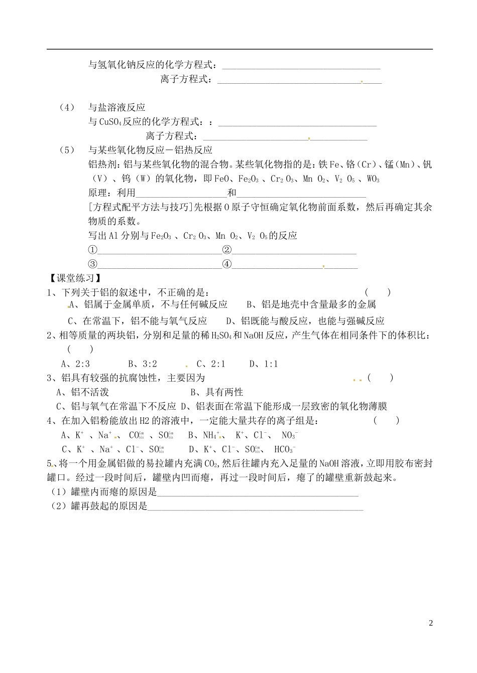 浙江省嘉善县新世纪学校高中化学 铝的性质教学案 新人教版必修1_第2页