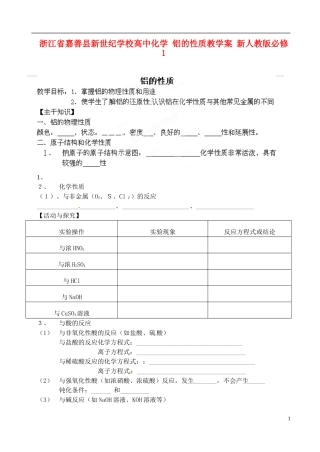 浙江省嘉善县新世纪学校高中化学 铝的性质教学案 新人教版必修1