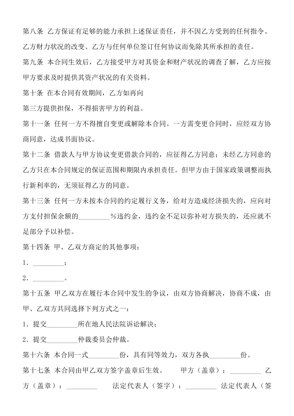 精品委托借款合同书_第2页