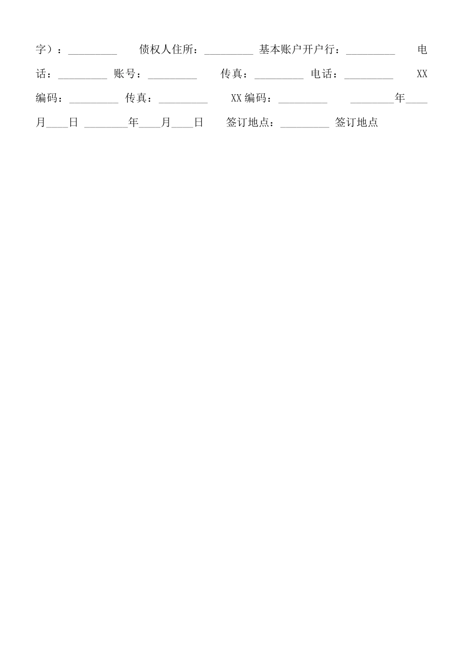 精品委托借款合同书_第3页