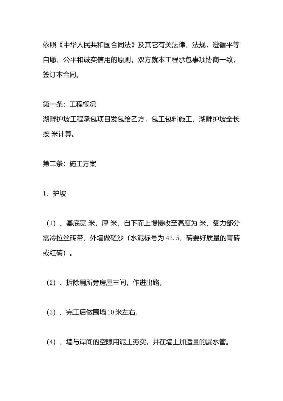 精品大型工程合同_第3页