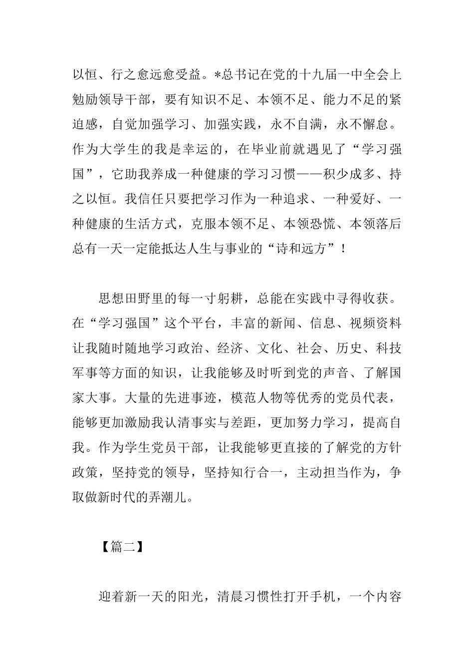精品学习强国心得体会_第2页