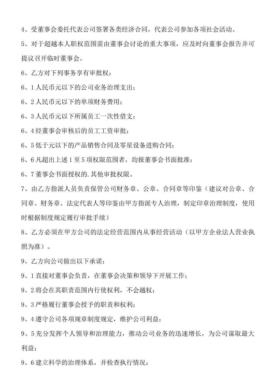 精品委托服务合同样式_第3页