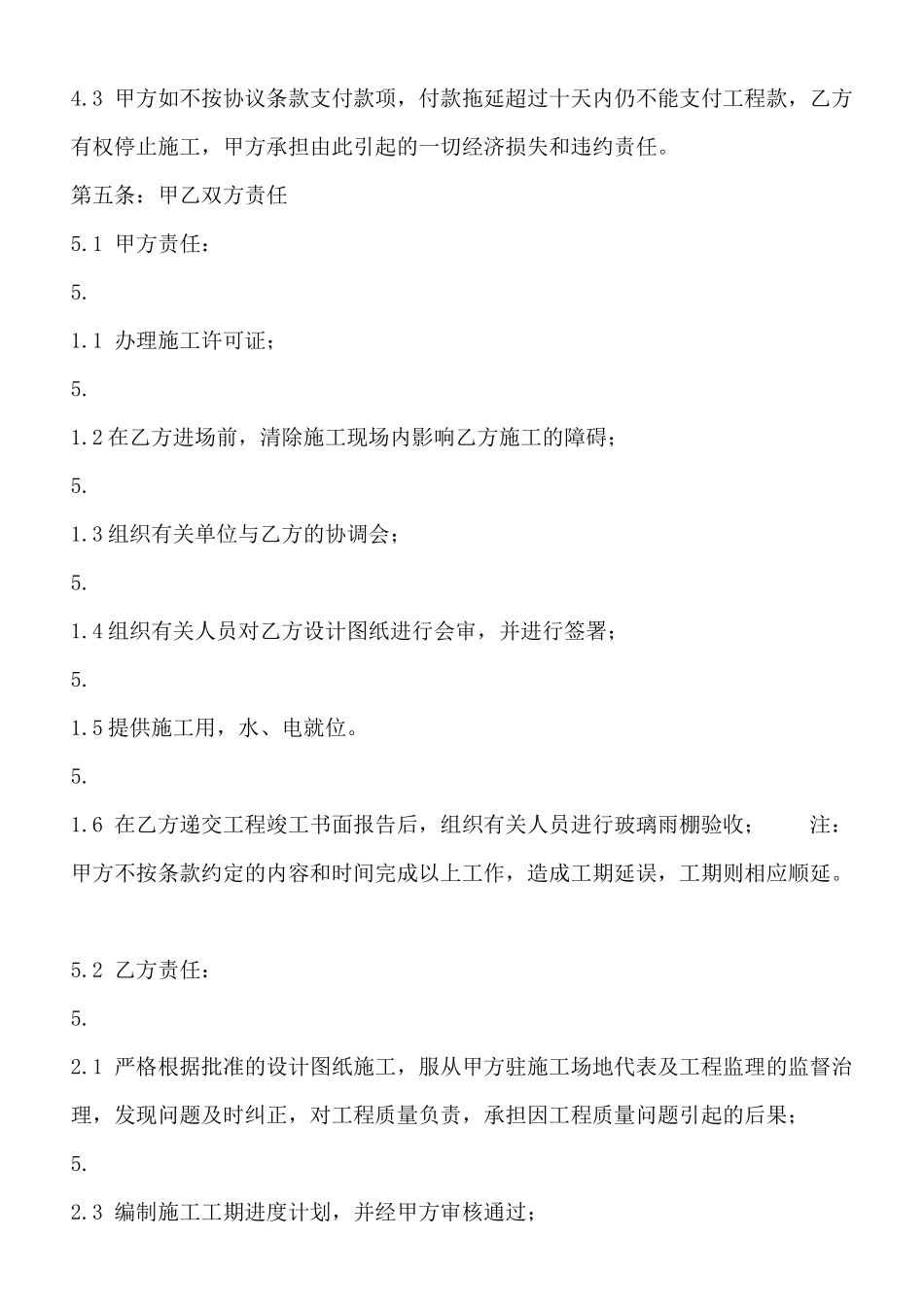 精品大型施工合同范X_第2页