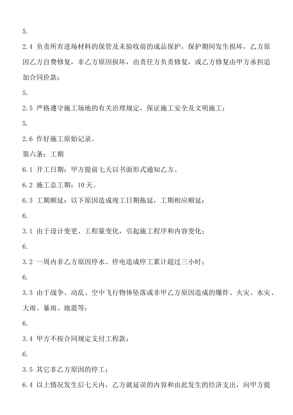 精品大型施工合同范X_第3页