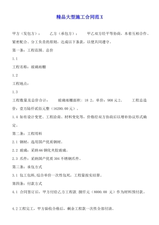 精品大型施工合同范X