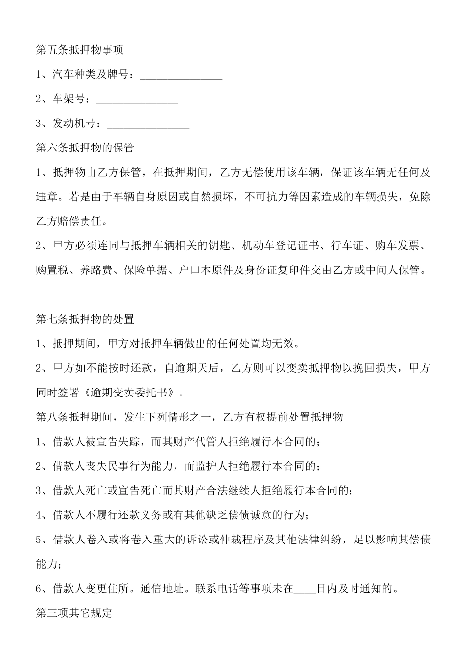 精品委托借款合同样书_第2页