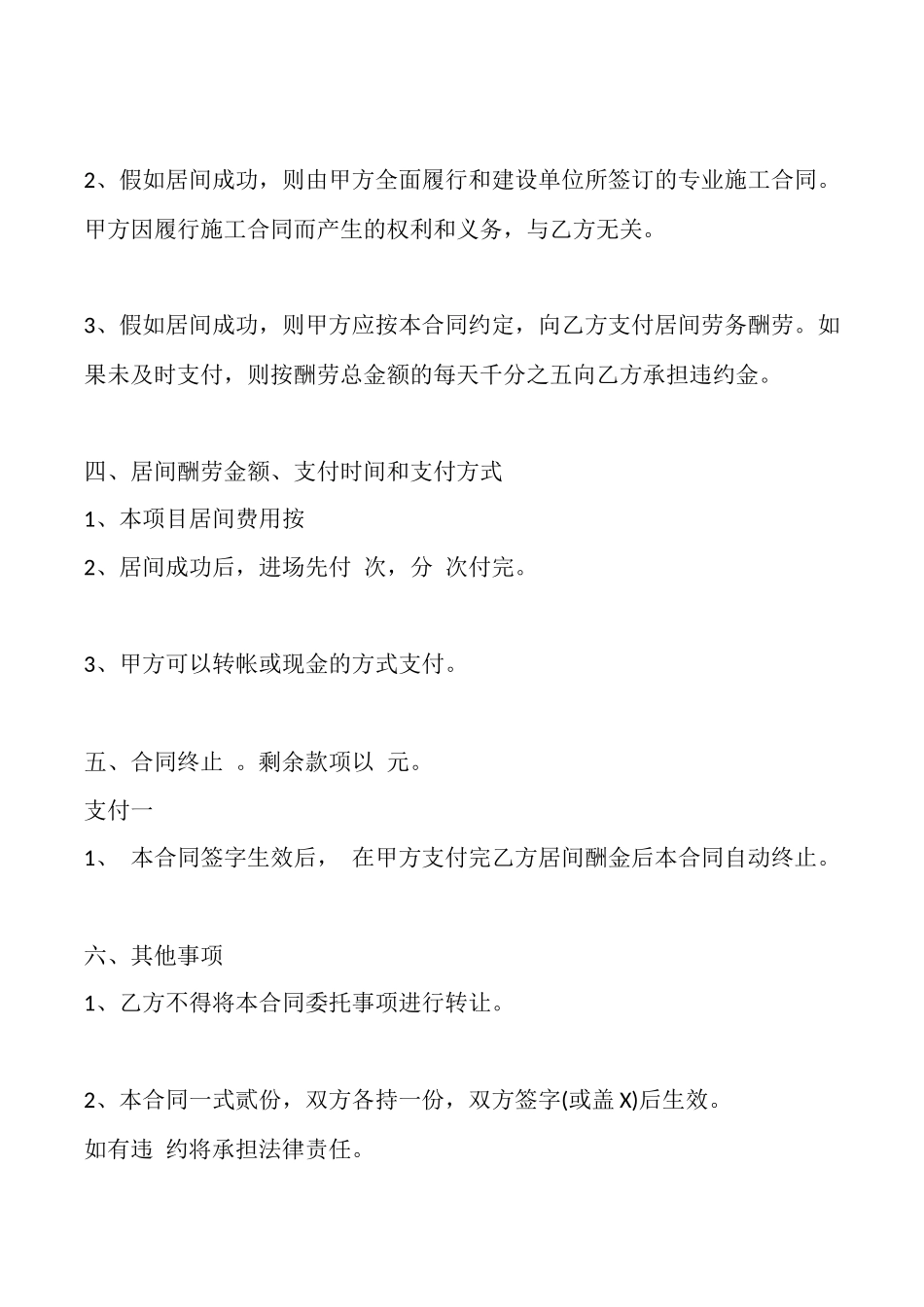 精品居间工程合同_第2页